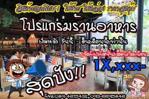 สุดปัง!!-มหกรรมลดราคาโปรแกรมบริหารร้านอาหาร-ร้านค้า-มีทั้งแบ