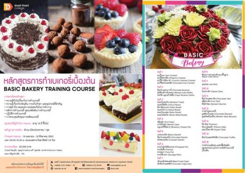 ขนมอบเบเกอรี่และแนะนำการเปิดร้านเบื้องต้น