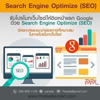 รับโปรโมทเว็บไซต์ให้ติดหน้าแรก-google-ด้วย-seo-วิเคราะห์และแ