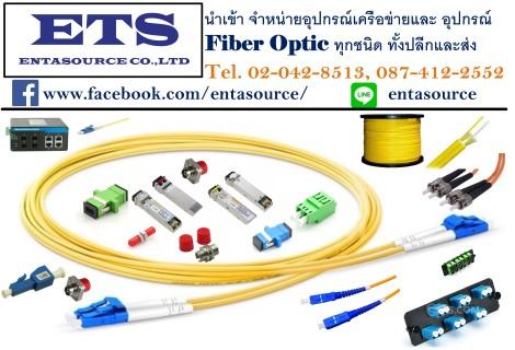 จำหน่าย-sfp-transceiver--fiber-patch-cord---fiber-outdoor--m