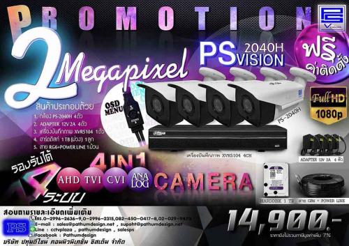 โปรโมชั่น-กล้องอินฟาเรด-ความละเอียด-1megapixel-hd-cvi-watash