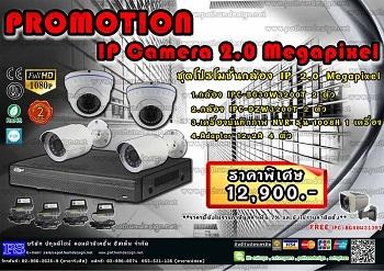 โปรโมชั่นกล้องวงจรปิด-ip-camera-2.0-megapixel--dahua