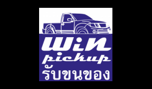 วินปิคอัพ-บริการรถรับจ้างทั่วไป-รถรับจ้างห้องเย็น-รถกระบะให้