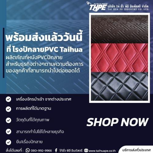 บริการออกแบบละปักลายหนังpvc-หนังpvcปักลาย-หนังหุ้มเบาะ--หนัง