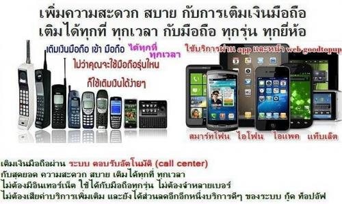 good-topup-ธุรกิจเติมเงินออนไลน์ง่ายๆ-ไม่ต้องใช้อินเตอร์เน็ต