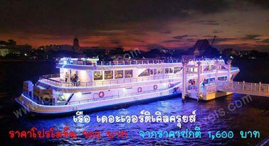 ​รับจองเรือดินเนอร์-ล่องแม่น้ำเจ้าพระยา-เรือเวอร์ติเคิล-ราคา