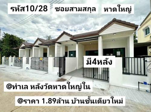 บ้าน​ชั้นเดียว​ใหม่​-19​ตรว​-กว้าง​5​เมตร​-2​นอน​-2​น้ำ​-1​จ