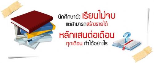 งานผ่านเน็ต-สร้างรายได้1-000-15-000ต่อวัน-