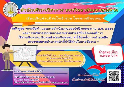 โครงการฝึกอบรมหลักสูตร-การจัดทำแผนดำเนินงานประจำปีงบประมาณ-๒