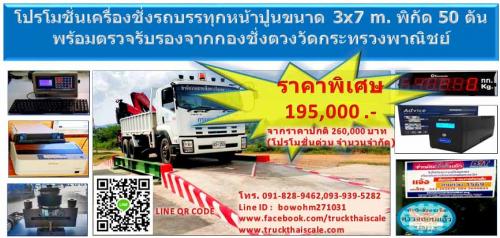 ซื้อขายเครื่องชั่งทั่วไทยมือ1มือ2-ราคาถูก-ขายเครื่องชั่งรถบร