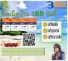 ติดตั้งอินเตอร์เน็ตบ้าน-3bb-ราคาถูกทั่วไทย