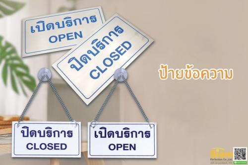 ป้ายอะคริลิค-เปิด-ปิด-พลิกหน้า-