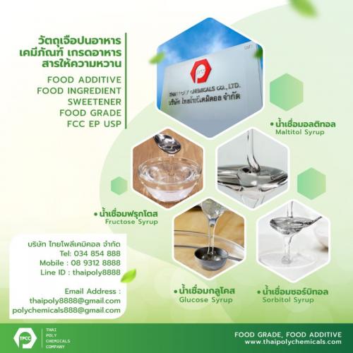 น้ำเชื่อมมอลโทส--high-maltose-syrup--มอลโทสไซรัป--maltose-sy