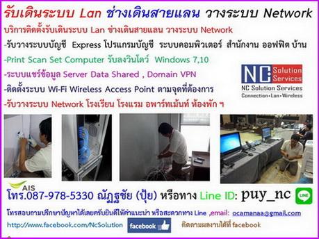 รับเดินสายแลน-lan-wi-fi-ภายในบ้าน-สำนักงาน-ปทุมธานี-นนทบุรี