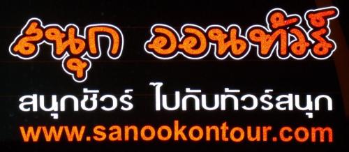 บริการรับจัดนำเที่ยว-ท่องเที่ยวประจำปี-แพ็คเกจทัวร์-แพ็คเกจท