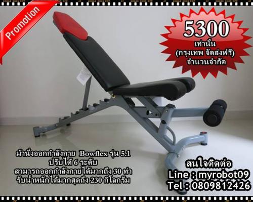 เบาะซิทอัพ-bowflex-5.1-ม้านั่งออกกำลังกาย-ดัมเบล