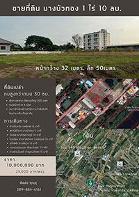 ขายที่ดิน-1ไร่-ถนน-340-บางบัวทอง-สุพรรณ-อ.บางบัวทอง-สนใจโทร-