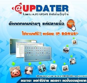 ร้านเน็ตใช้--updater-วันนี้-ฟรีตลอดชีพแล้ว-ยังแถม-ip-bonus-ท