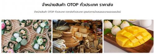 อาหารพื้นบ้าน-สินค้าพื้นบ้าน-จำหน่ายสินค้า-otop