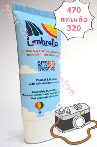 umbrella-super-sunblockครีมกันแดด-ที่คนพูดถึง-ถามถึง-มากที่ส