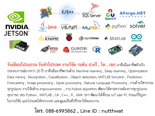 รับเขียนโปรแกรม---รับทำโปรเจคนักศึกษา---รับทำงานวิจัย---ป.ตร