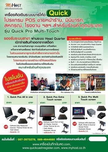 เครื่องคิดเงินสดระบบ-pos