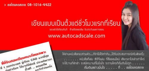 เรียนเขียนแบบอย่างมั่นใจ-ใช้งานได้ทันที-รับประกันคุณภาพใช้งา