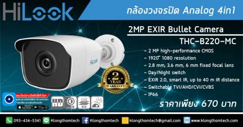 กล้องวงจรปิด-analog-full-hd-จาก-hilook-รุ่น-thc-b220-mc