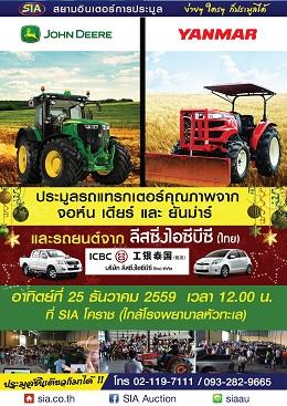 ห้ามพลาด-กับงานประมูลรถแทรกเตอร์คุณภาพ-และรถมือสอง-ที่-sia-โ