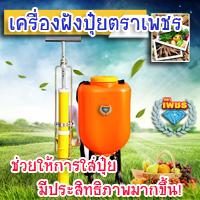 เครื่องโรยปุ๋ย-2ท่อปรับปริมาณปุ๋ยได้-ตราเพชร-093-283-8198-ww