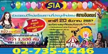 สยามอินเตอร์ใจปล้ำ!!-จับแจกรถยนต์และมอไซค์-ฉลองที่ใหม่ใหญ่มห