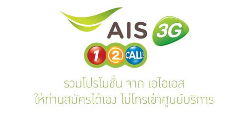 โปรเน็ต-ais-เน็ตฟรีx3เท่า