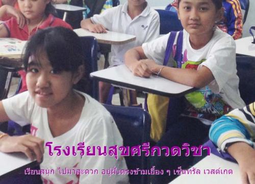 โรงเรียนสุขศรีกวดวิชา-สถาบันกวดวิชายอดนิยม-08-1489-5177