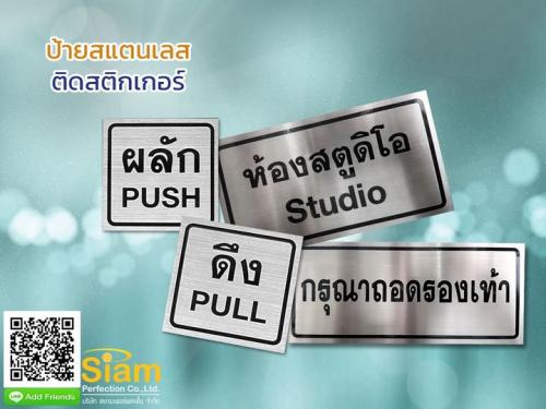 ป้ายสแตนเลสติดสติกเกอร์ไดคัทตัวอักษร