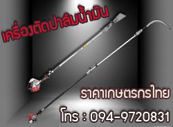 ขายเครื่องตัดปาล์มน้ำมันอัตโนมัติ--ทำงานสะดวกรวดเร็วกว่า