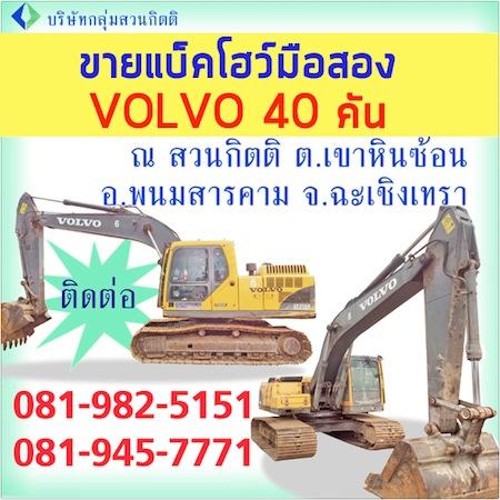 บริษัทกลุ่มสวนกิตติ--ขายด่วน!-เครื่องจักรมือสอง-สภาพดี