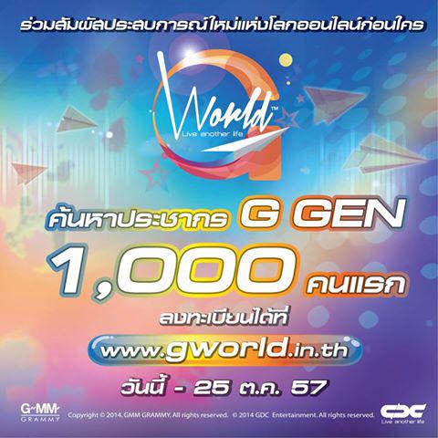 ฟรีลงทะเบียนเข้าร่วมเล่น-gworld-close-beta-1000-คนแรก-กับ-ศิ