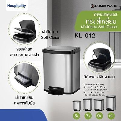 square-dustbin-5-12-l--ถังขยะสแตนเลส-ทรงสี่เหลี่ยมขอบดำ-แบบม