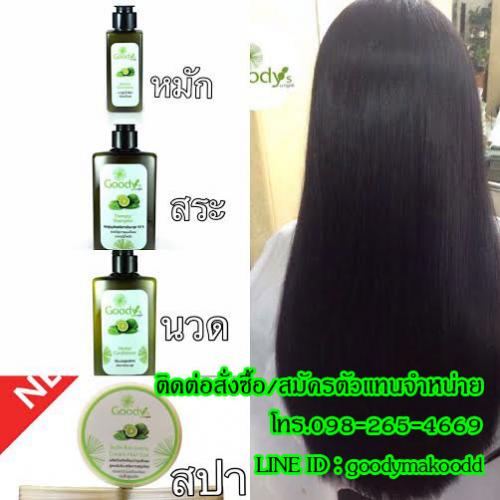 กู๊ดดี้มะกรูดดี-สมุนไพรไทย-แชมพูแก้ผมร่วง-ราคาถูก