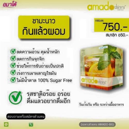 amado-shireru-เหมาะกับคนชอบดื่มเครื่องดื่มหวานแต่ไม่อ้วน-ช่ว