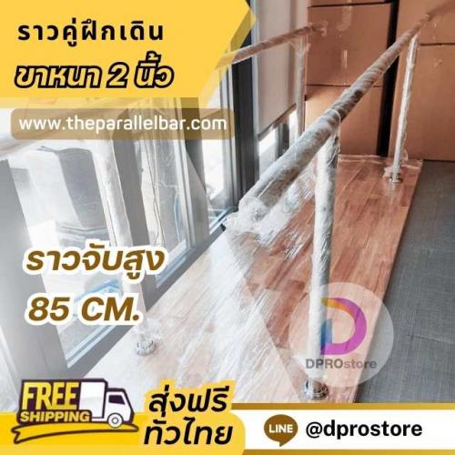 ส่งฟรีทั่วไทย-ราวฝึกเดิน-240-ซม-ราวหัดเดิน-ราคาถูก-โครงสแตนเ