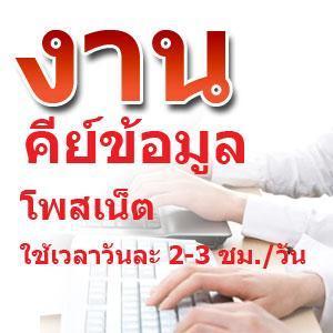 งานพิเศษสําหรับนักศึกษา-หางานทําระหว่างเรียน-หลังเลิกเรียน
