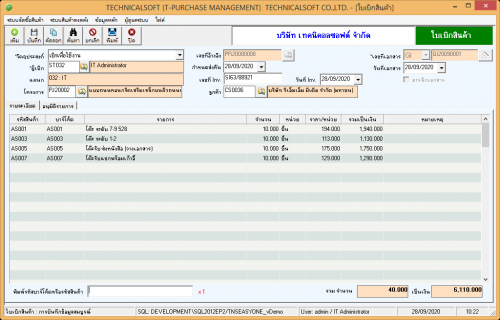 ipos-โปรแกรมบริหารงานฝ่ายจัดซื้อpurchase-management