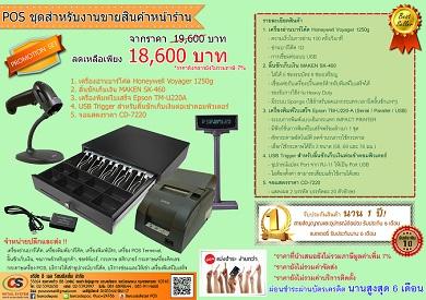 promotion-!!!-ชุด-pos-สำหรับงานขายสินค้าหน้าร้าน