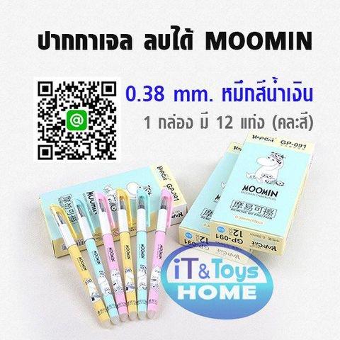 ส่งฟรี-มาใหม่-ปากกาเจลลบได้-ล่องหน-มูมิน-moomin-1-กล่อง-12-