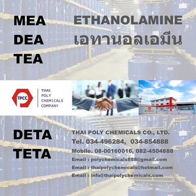 เอทานอลเอมีน--เอทาโนลามีน--ethanolamine--mea--เอทธานอลเอมีน-