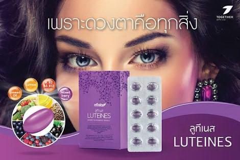 luteines-ลูทิเนส-อาหารเสริมบำรุงดวงตา-ป้องกันจอประสาทตาเสื่อ