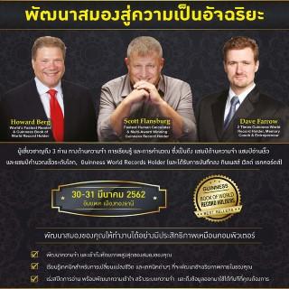 “พัฒนาสมองสู่ความเป็นอัจฉริยะ”-brain-intelligence-conference