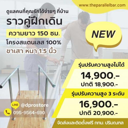 ส่งฟรีทั่วไทย-ราวฝึกเดิน-150-ซม.-ราวหัดเดิน-ราคาถูก-โครงสแตน