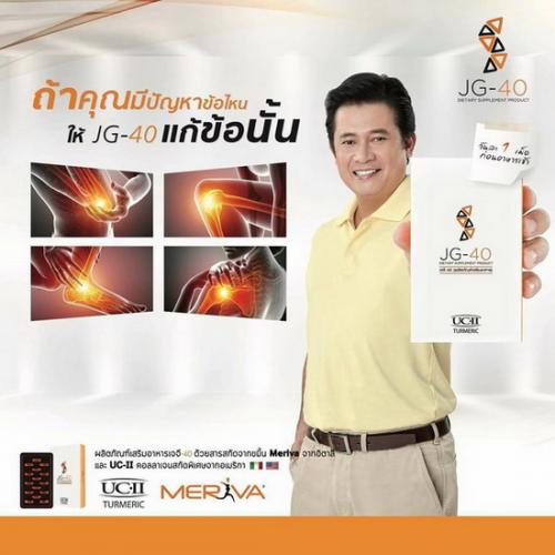 jg40-เจจี-40-ป้องกัน-ฟื้นฟู-และบำรุงข้อ-ข้อเข่า-และกระดูก-แล